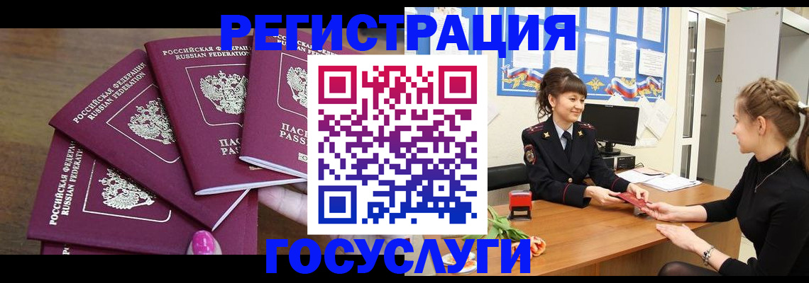 временная регистрация госуслуги в Сосновом Бору